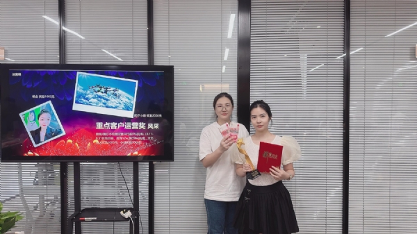 重点客户运营奖